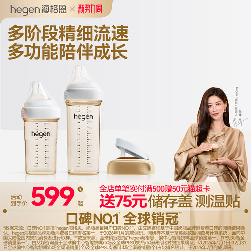 Hegen海格恩ppsu奶瓶新生婴儿宽口径防呛防胀气吸管杯盖配件组合