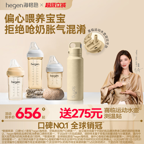 Hegen海格恩新生儿奶瓶方才出色