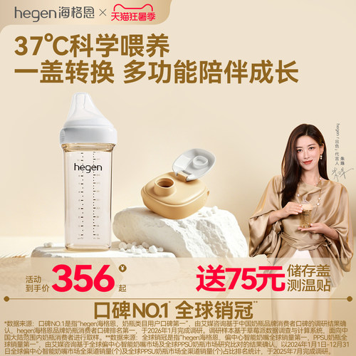 Hegen海格恩多功能奶瓶方才出色