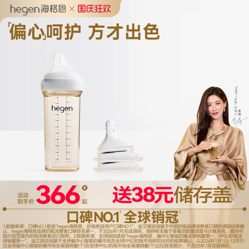 hegen奶瓶PPSU宽口径耐摔防胀气