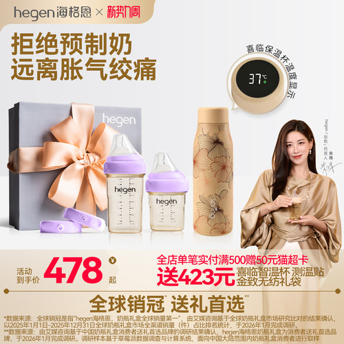 Hegen海格恩新生儿奶瓶方才出色