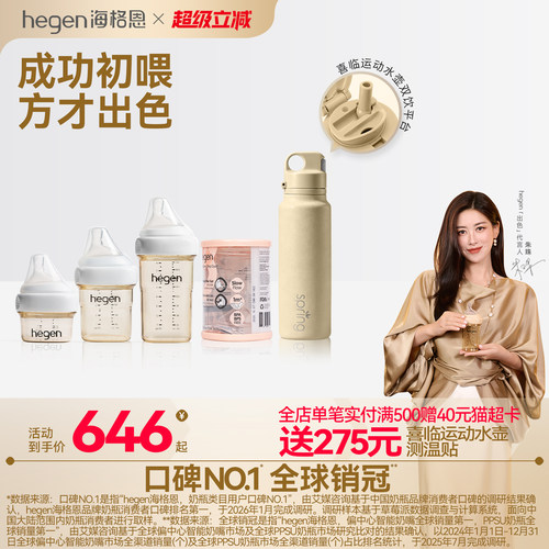 Hegen海格恩新生儿奶瓶宽口径PPSU防胀气婴儿防呛硅胶奶嘴组合