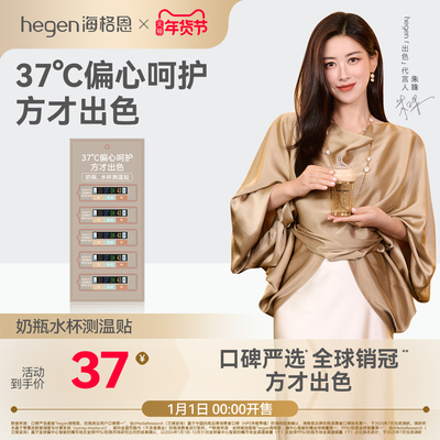 hegen海格恩婴儿奶瓶水杯测温贴测温纸感变色