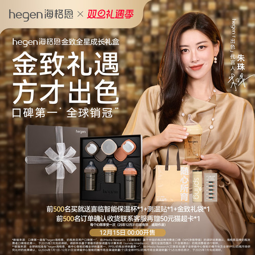 hegen新生儿礼盒防胀气ppsu奶瓶