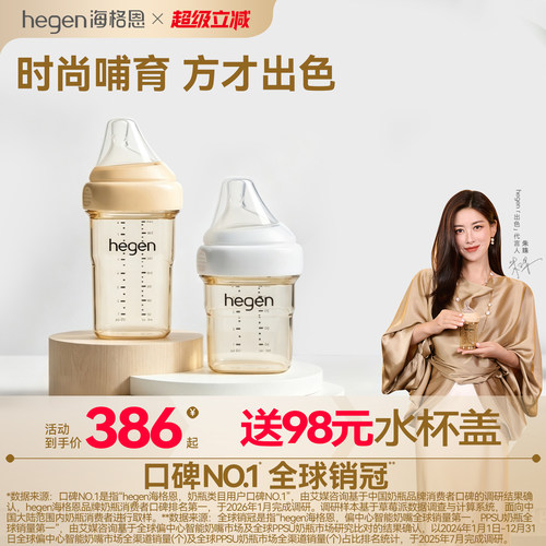 hegen奶瓶新品首发新加坡进口