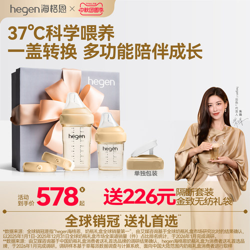 Hegen海格恩新生儿奶瓶礼盒ppsu宽口径防胀气防呛奶瓶耐摔易清洗