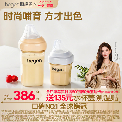 hegenppsu150/240ml方圆形奶瓶