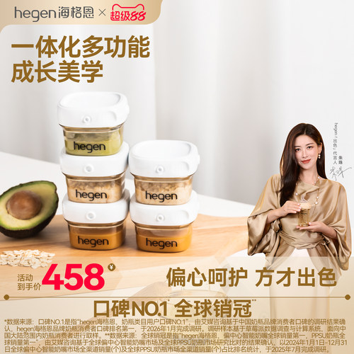 Hegen海格恩多功能一体辅食宝盒