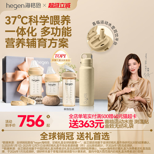 Hegen海格恩儿童吸管杯方才出色