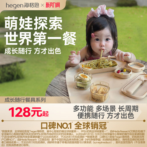 Hegen海格恩硅胶辅食餐具