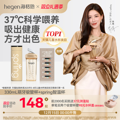 Hegen海格恩儿童吸管杯方才出色