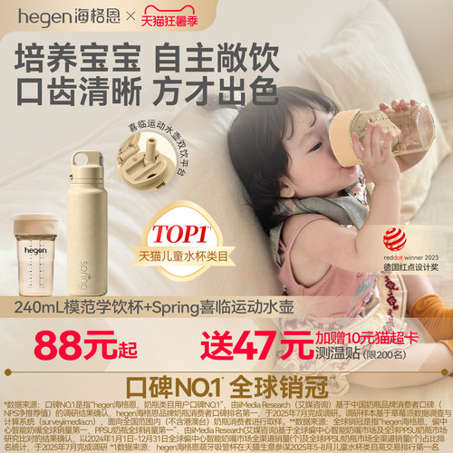 Hegen海格恩学饮杯婴儿防呛宝宝嘬口杯儿童PPSU水杯婴幼儿直饮杯