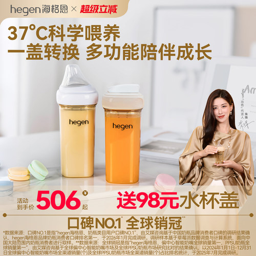 Hegen海格恩多功能奶瓶方才出色