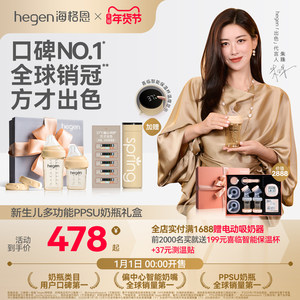 hegen海格恩婴儿新生奶瓶礼盒多功能防胀气防呛PPSU0到6个月宝宝