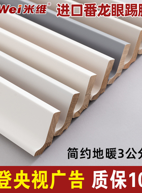 3公分番龙眼烤漆地热2cm实木踢脚线6cm白色加厚L型2.5地暖地脚线