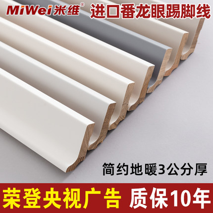 3公分番龙眼烤漆地热2cm实木踢脚线6cm白色加厚L型2.5地暖地脚线