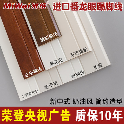 米维新中式简约番龙眼实木踢脚线7公分8cm平板实木地脚线踢脚板