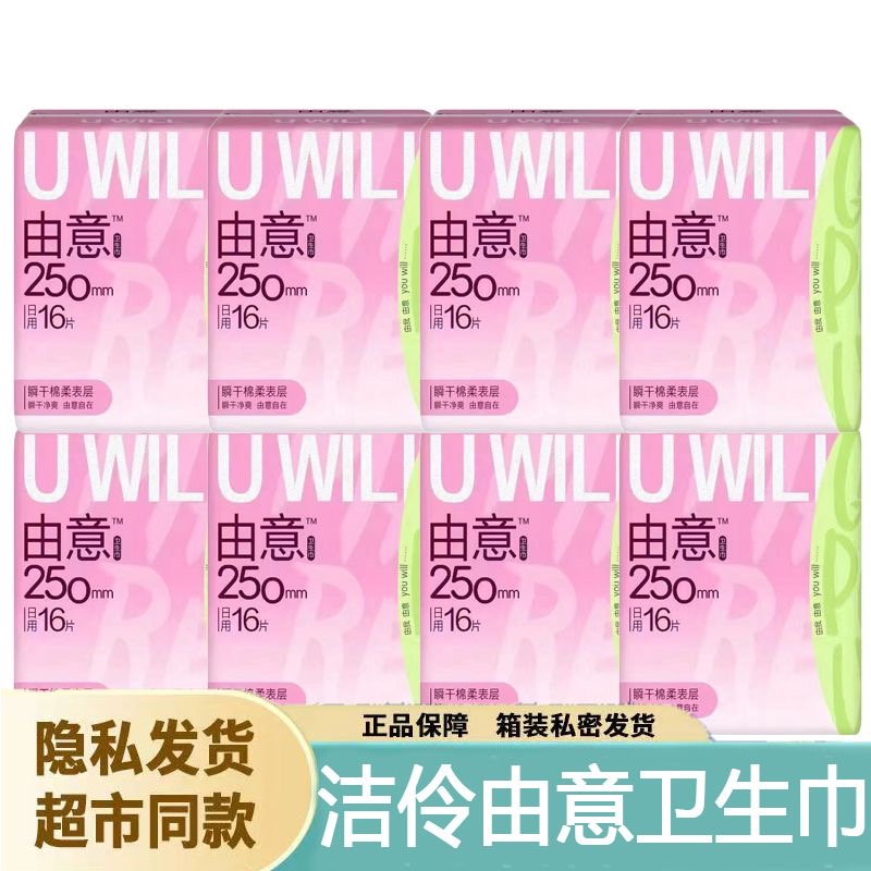 由意日用绵柔超薄卫生巾