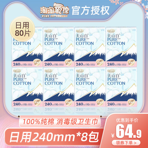 淘淘氧棉纯棉日用卫生巾