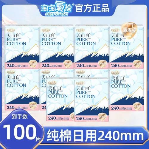 淘淘氧棉日用纯棉超薄卫生巾