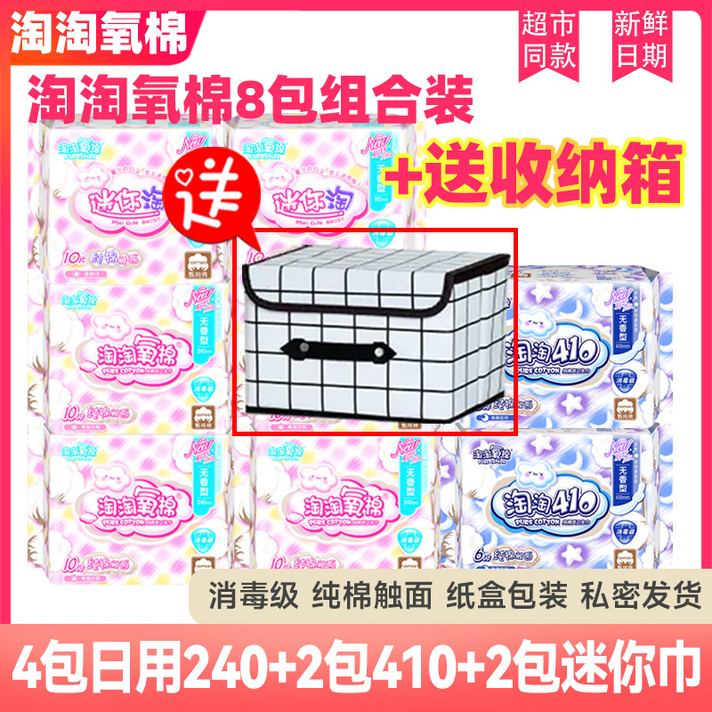 淘淘氧棉日用夜用纯棉组合卫生巾