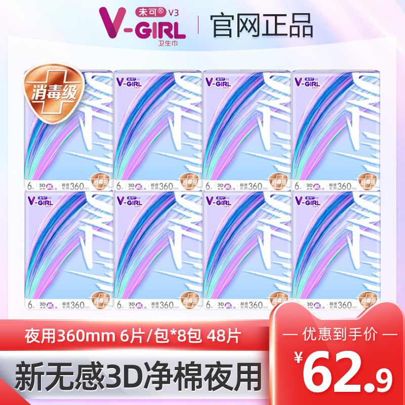 未可夜用纯棉超薄360mm夜用卫生