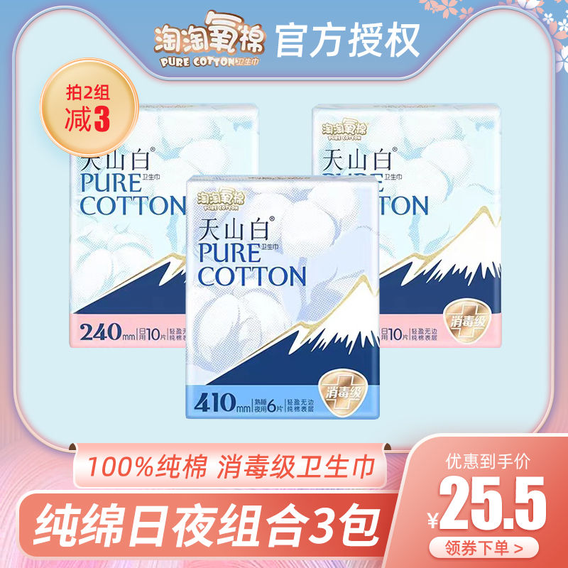 卫生巾淘淘氧棉日用夜用纯棉超薄