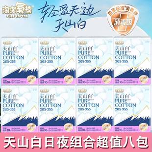 80片无香型纯棉卫生巾 8包装 淘淘氧棉10片日夜265 355组合装