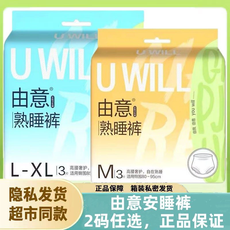 由意新品卫生巾夜用棉柔超薄熟睡裤高腰防漏安睡裤姨妈巾整箱特惠,洗护清洁剂/卫生巾/纸/香薰,安睡裤/安心裤,淘宝优惠券,粉丝福利购,淘宝优惠卷