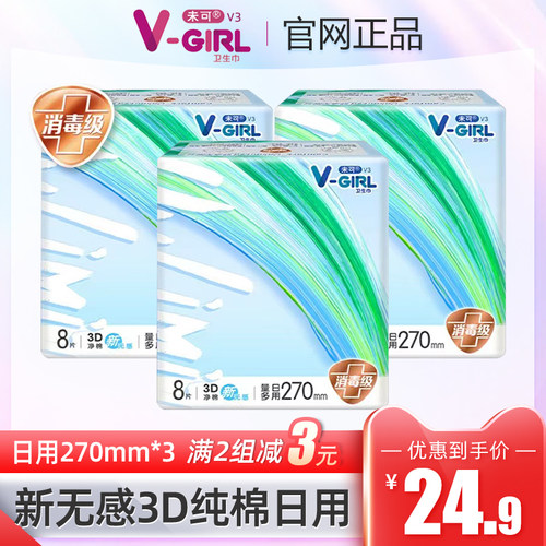 少女卫生巾未可V3日夜用纯棉