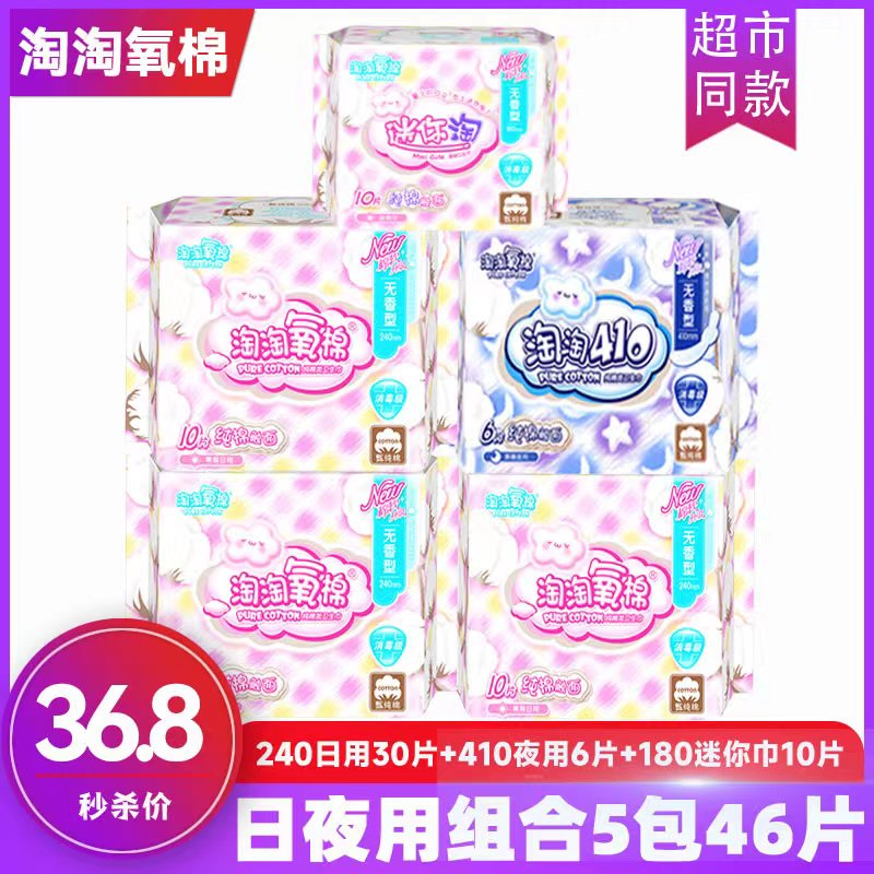 淘淘氧棉纯棉日用夜用卫生巾