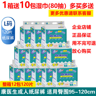 12包 老年老人用尿不湿产妇男女箱装 120片 L大号 康医生成人纸尿裤