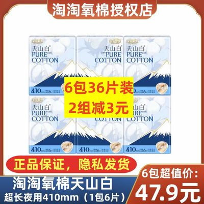 淘淘氧棉纯棉6包夜用卫生巾