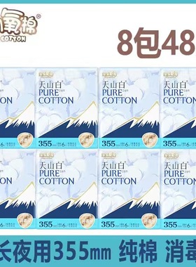 淘淘氧棉加长夜用355mm无香型消毒级天山白超薄8包48片少女卫生巾