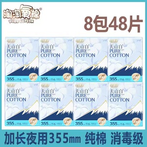 超薄加长夜用卫生巾淘淘氧棉纯棉