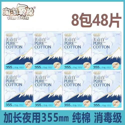 超薄加长夜用卫生巾淘淘氧棉纯棉