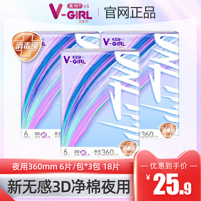 V-GIRL未可夜用纯棉超薄姨妈巾