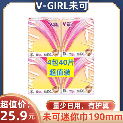 V-GIRL超薄片装纯棉消毒卫生巾