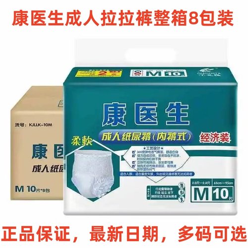 康医生老人拉拉裤M/L/XL