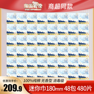 【整箱48包】淘淘氧棉消毒级纯棉量少日夜用迷你180mm正品姨妈巾