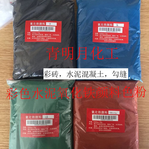水泥个性路面染料混凝土油漆调色