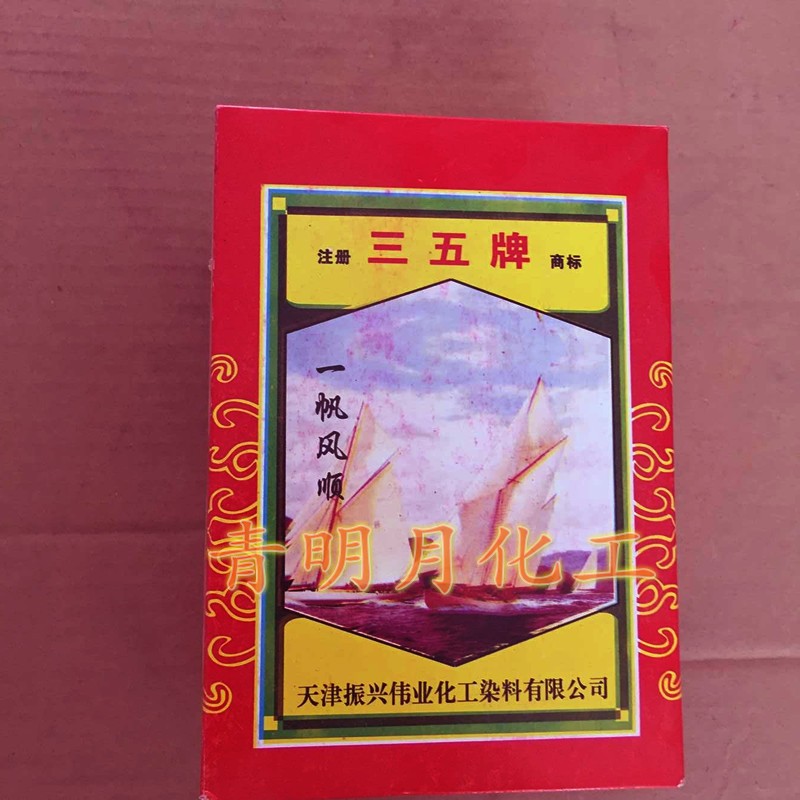 曙光碱性玫瑰染料木材纸张佛香