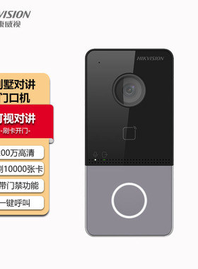 海康威视别墅对讲办公对讲室外机DS-KVJ113系列可视门铃机