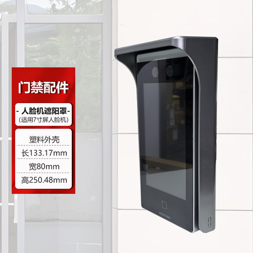 SVA人脸门禁遮阳罩防水罩