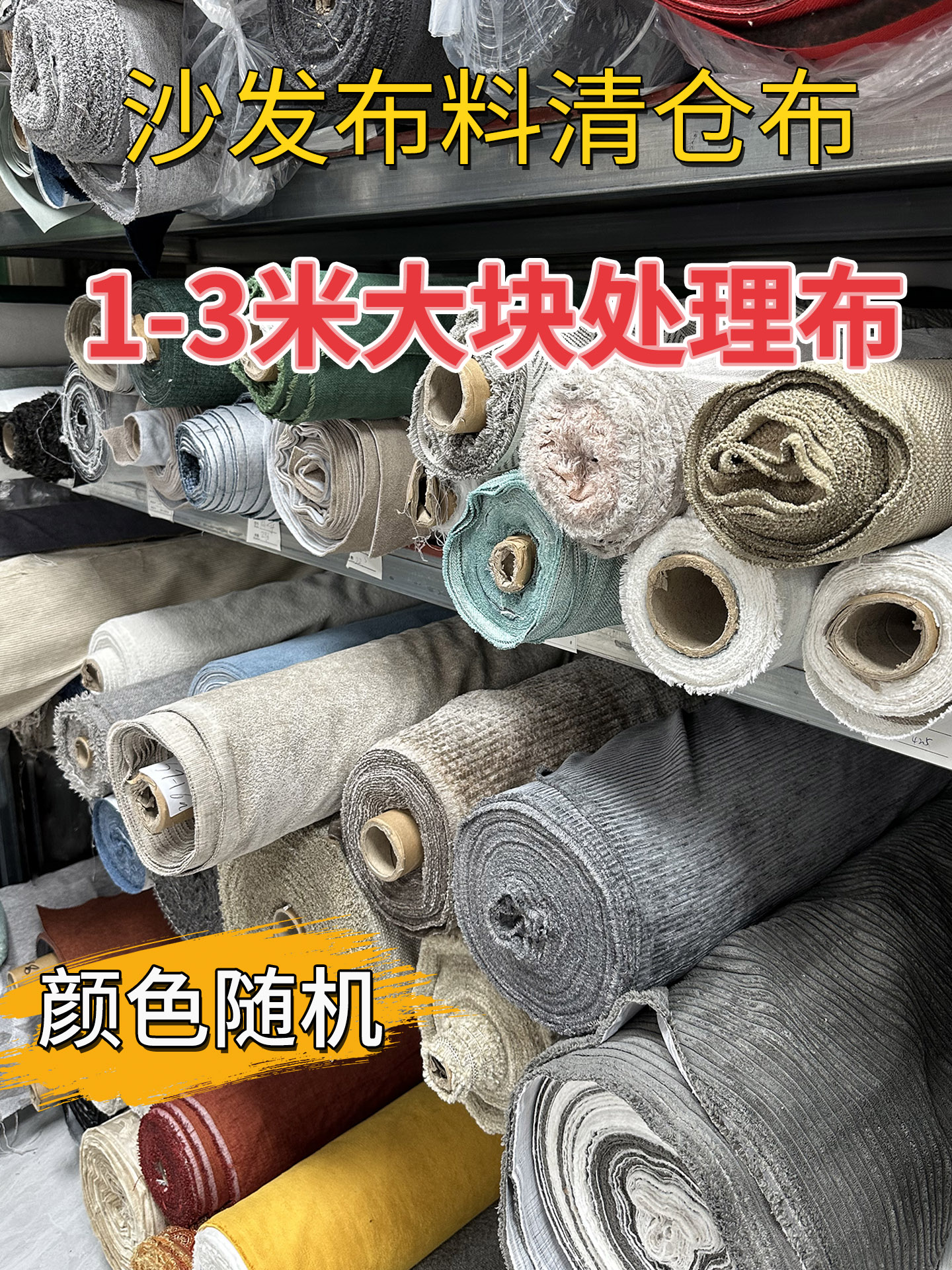 沙发布料纯色加厚大块仿棉麻面料diy手工抱枕坐垫清仓布头处理布