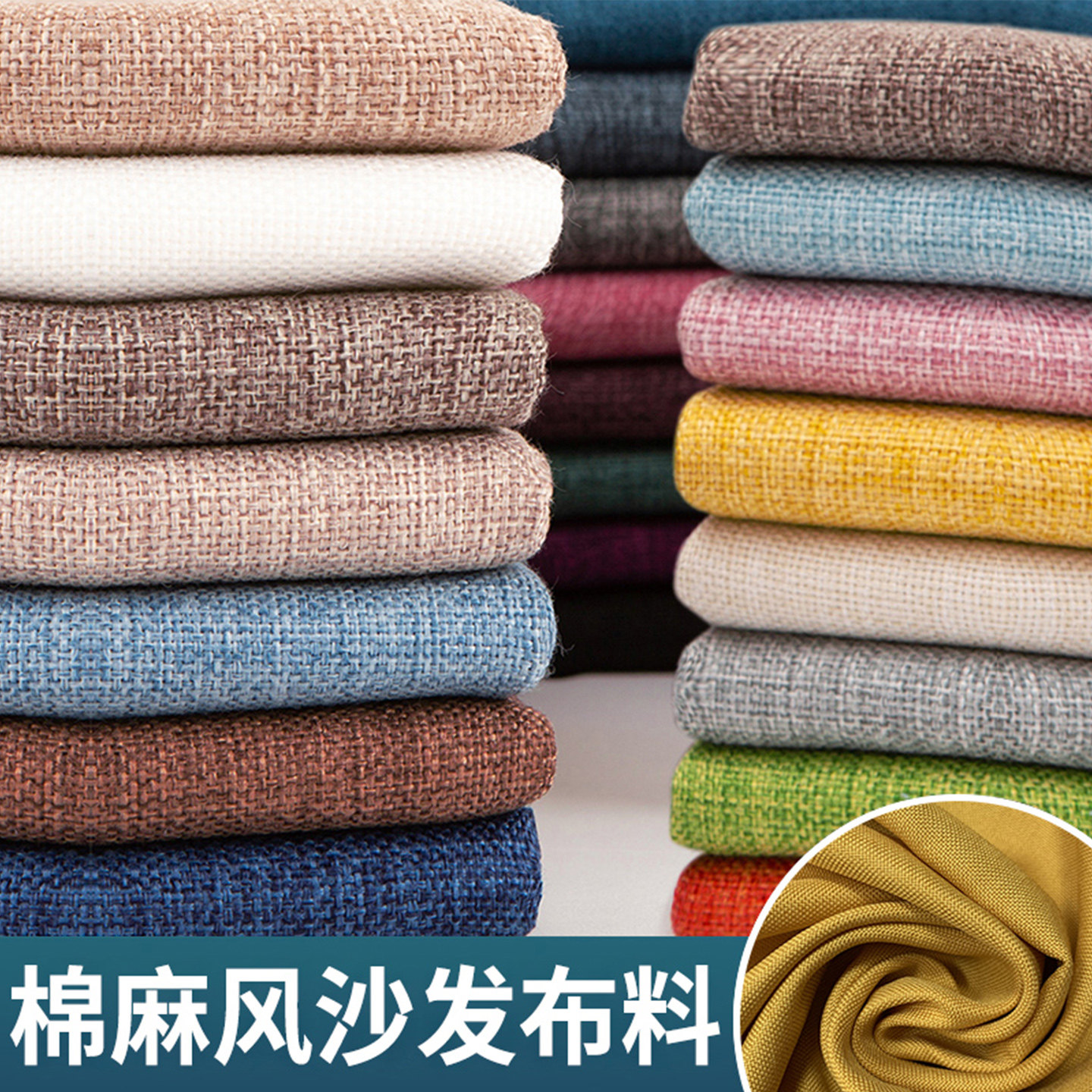 沙发布料仿棉麻沙发垫纯色加厚桌布diy抱枕坐垫手工布清仓布头