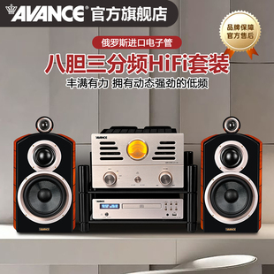音响音箱组合发烧HIFI电子管胆机套装 AVANCE丹麦皇冠 ADV180