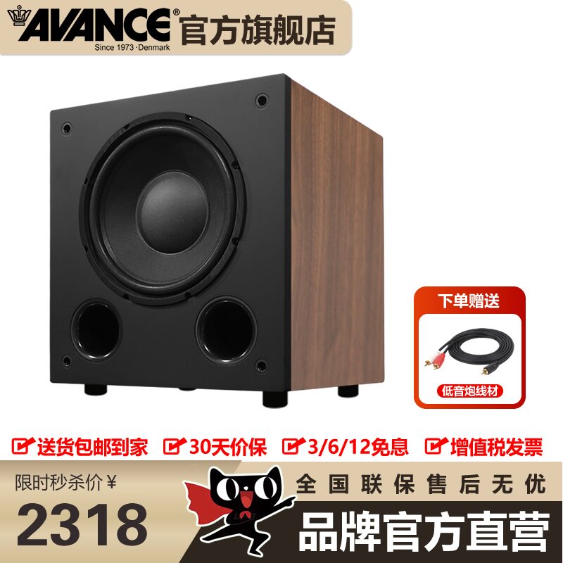 丹麦低音炮AVANCE10英雨重低音