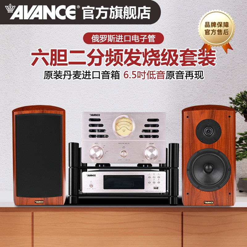 AVANCE丹麦皇冠原装进口达雅7/51S进口音箱音响发烧电子管胆机