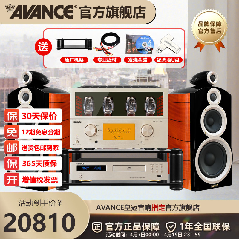 AVANCE丹麦皇冠AW80音响音箱组合发烧HIFI电子管胆机套装